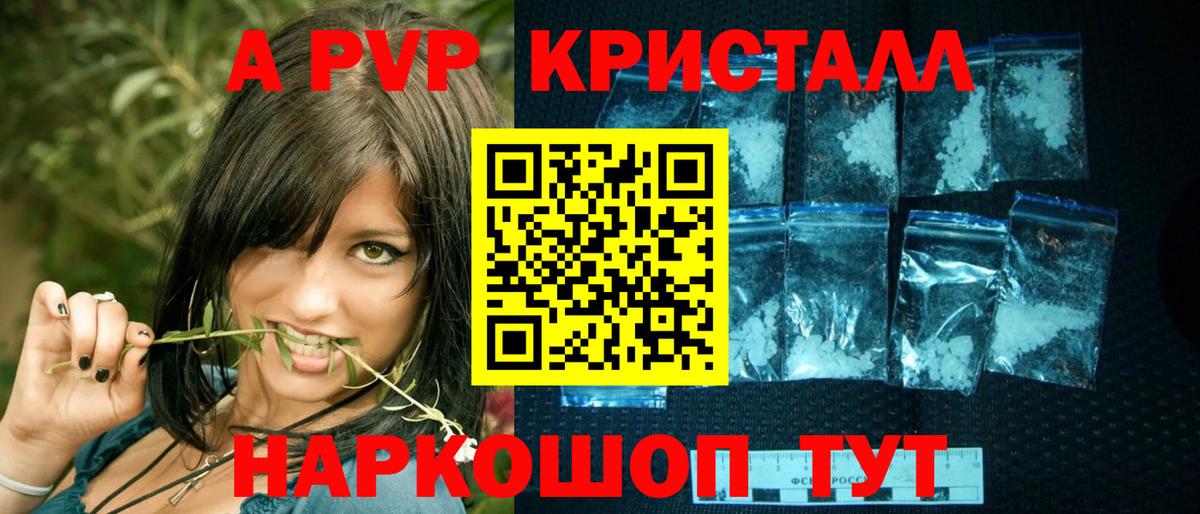 Ишим  A PVP Crystall  Alfa_PVP  A-PVP кристаллы  Вход с VPN 