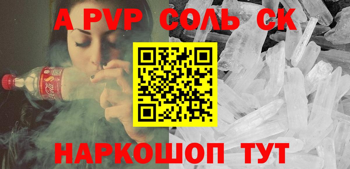 APVP кристаллы Ишим