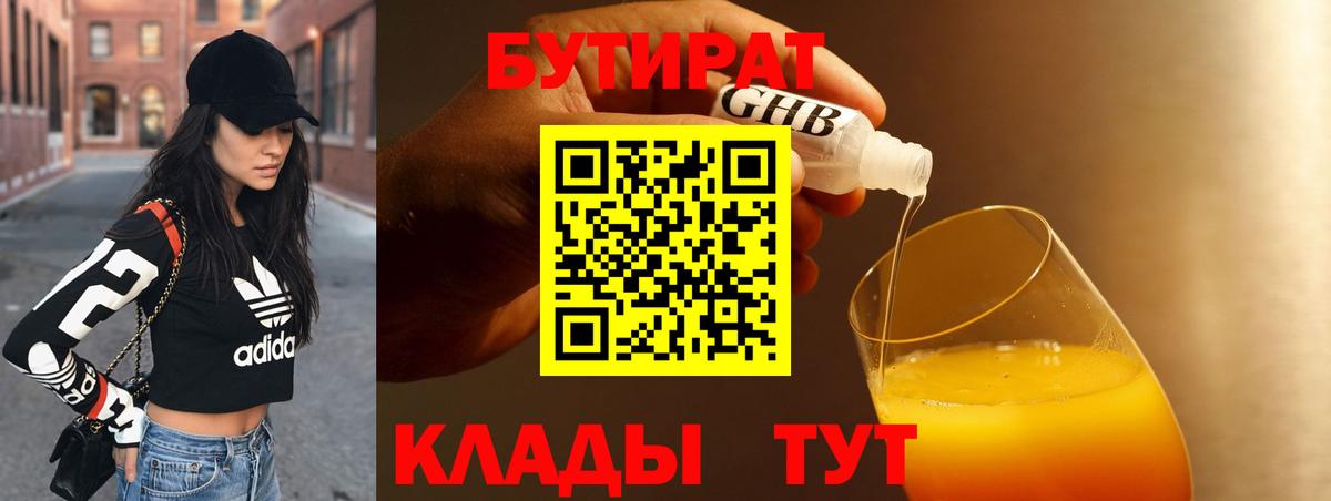 Ишим  Бутират Butirat  Вход с VPN 