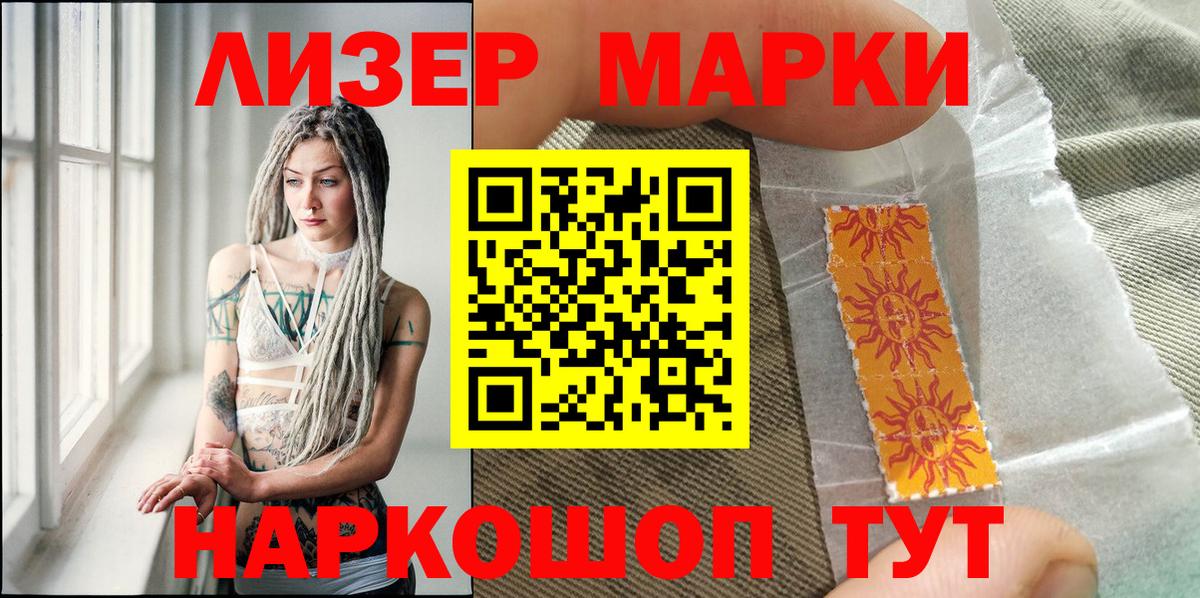 Марки NBOMe 1,8мг Ишим
